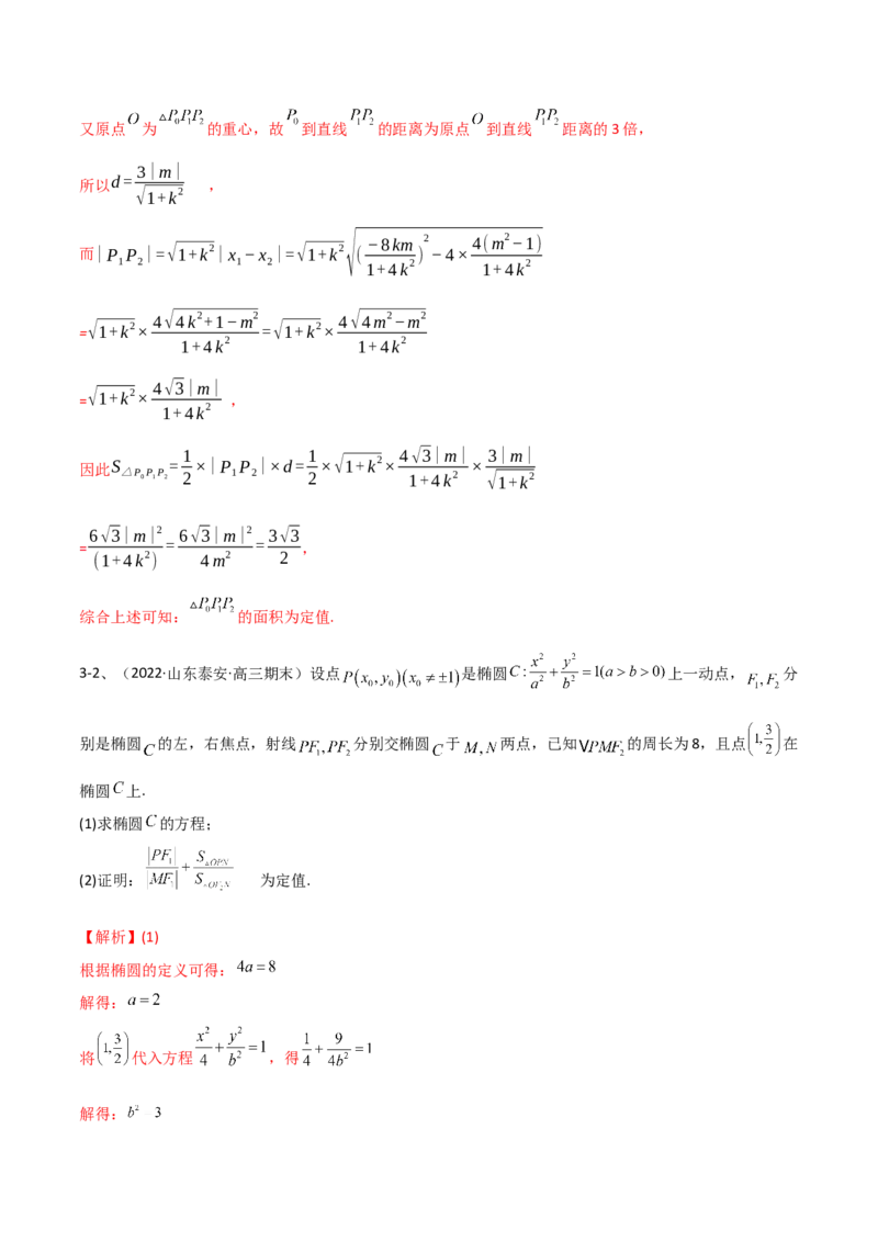 专题17圆锥曲线的综合应用（解答题）（解析版）_2.2025数学总复习_2023年新高考资料_二轮复习_2023年高考数学二轮专题训练（新高考地区专用）