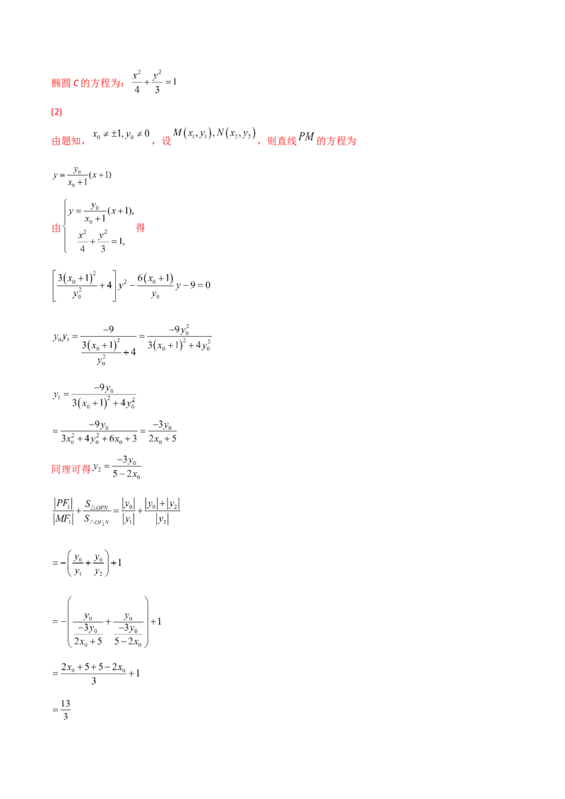 专题17圆锥曲线的综合应用（解答题）（解析版）_2.2025数学总复习_2023年新高考资料_二轮复习_2023年高考数学二轮专题训练（新高考地区专用）