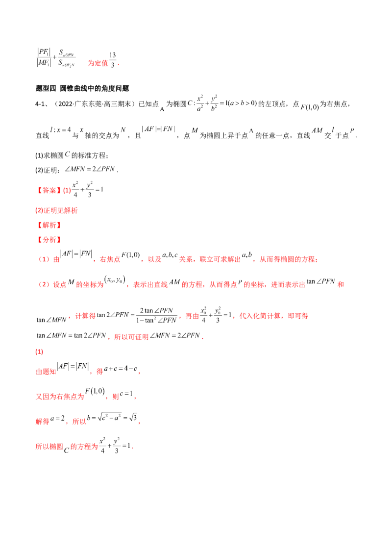 专题17圆锥曲线的综合应用（解答题）（解析版）_2.2025数学总复习_2023年新高考资料_二轮复习_2023年高考数学二轮专题训练（新高考地区专用）