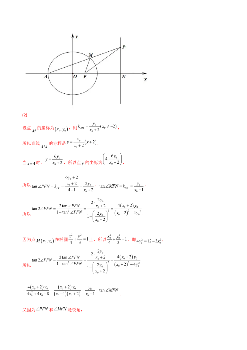 专题17圆锥曲线的综合应用（解答题）（解析版）_2.2025数学总复习_2023年新高考资料_二轮复习_2023年高考数学二轮专题训练（新高考地区专用）