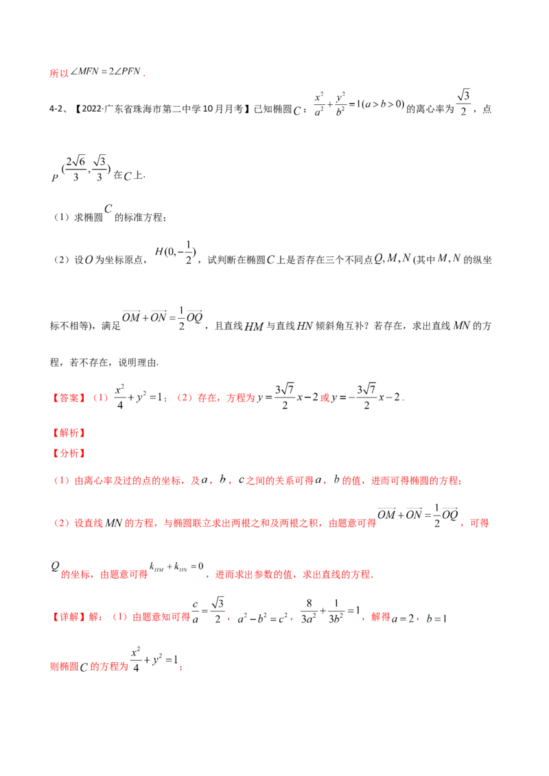 专题17圆锥曲线的综合应用（解答题）（解析版）_2.2025数学总复习_2023年新高考资料_二轮复习_2023年高考数学二轮专题训练（新高考地区专用）