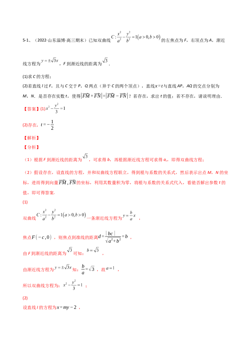 专题17圆锥曲线的综合应用（解答题）（解析版）_2.2025数学总复习_2023年新高考资料_二轮复习_2023年高考数学二轮专题训练（新高考地区专用）