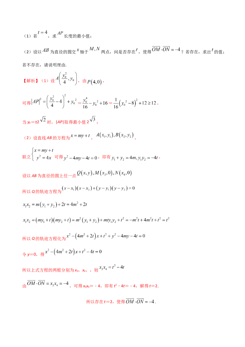 专题17圆锥曲线的综合应用（解答题）（解析版）_2.2025数学总复习_2023年新高考资料_二轮复习_2023年高考数学二轮专题训练（新高考地区专用）