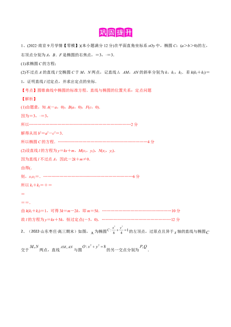 专题17圆锥曲线的综合应用（解答题）（解析版）_2.2025数学总复习_2023年新高考资料_二轮复习_2023年高考数学二轮专题训练（新高考地区专用）