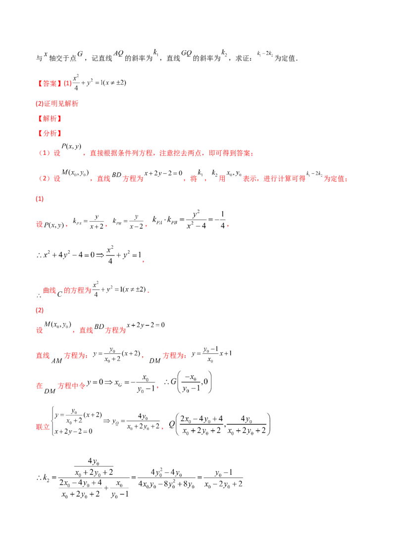 专题17圆锥曲线的综合应用（解答题）（解析版）_2.2025数学总复习_2023年新高考资料_二轮复习_2023年高考数学二轮专题训练（新高考地区专用）
