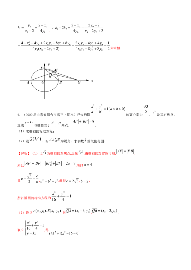专题17圆锥曲线的综合应用（解答题）（解析版）_2.2025数学总复习_2023年新高考资料_二轮复习_2023年高考数学二轮专题训练（新高考地区专用）