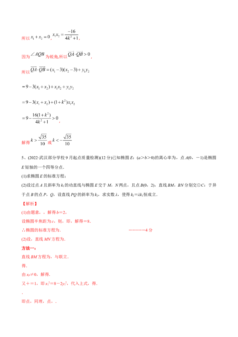 专题17圆锥曲线的综合应用（解答题）（解析版）_2.2025数学总复习_2023年新高考资料_二轮复习_2023年高考数学二轮专题训练（新高考地区专用）