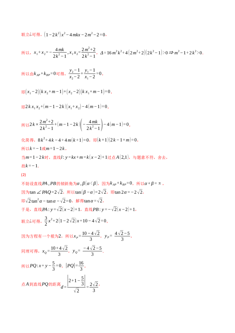 专题17圆锥曲线的综合应用（解答题）（解析版）_2.2025数学总复习_2023年新高考资料_二轮复习_2023年高考数学二轮专题训练（新高考地区专用）