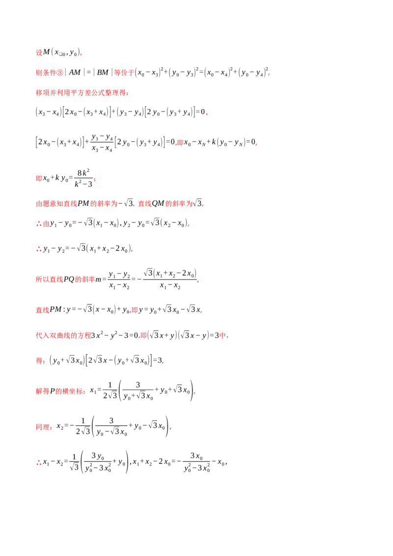 专题17圆锥曲线的综合应用（解答题）（解析版）_2.2025数学总复习_2023年新高考资料_二轮复习_2023年高考数学二轮专题训练（新高考地区专用）