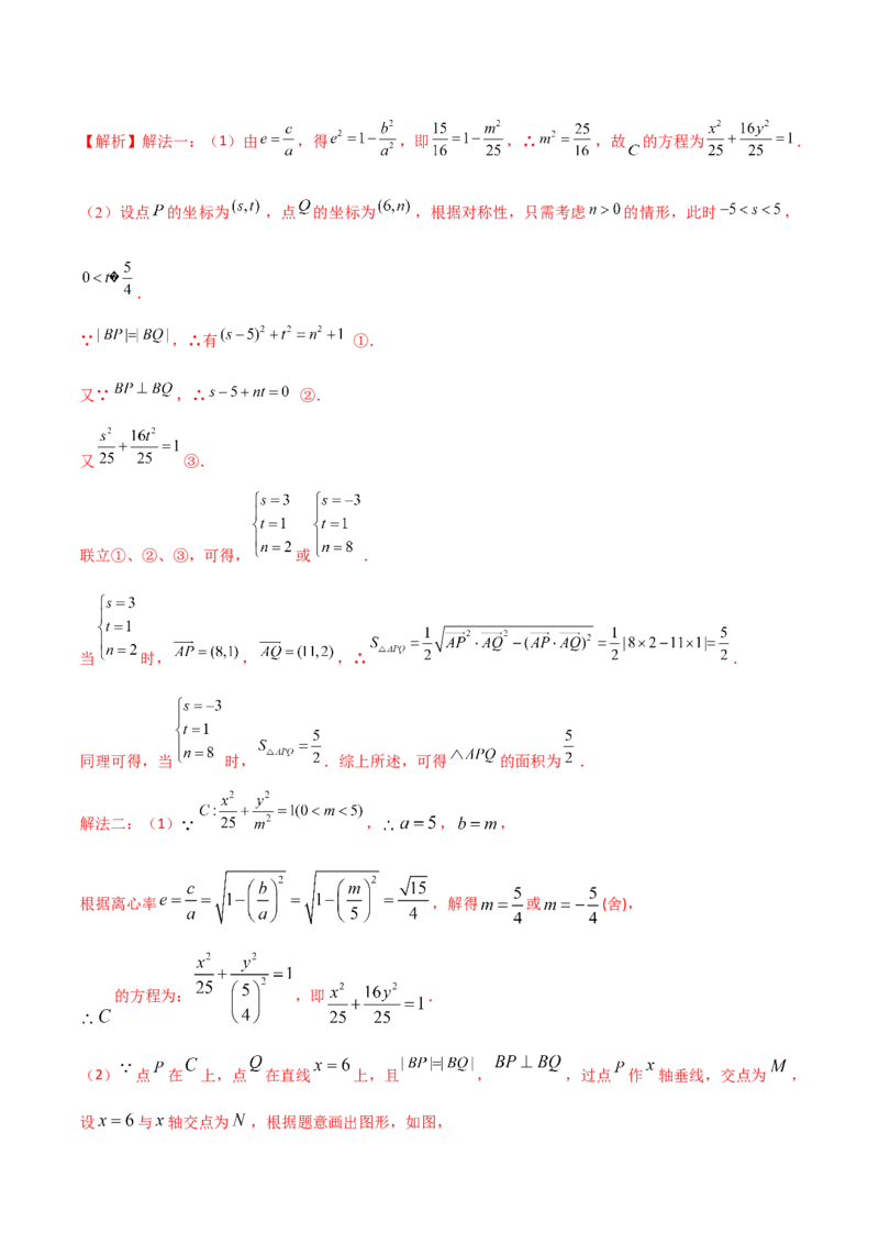 专题17圆锥曲线的综合应用（解答题）（解析版）_2.2025数学总复习_2023年新高考资料_二轮复习_2023年高考数学二轮专题训练（新高考地区专用）