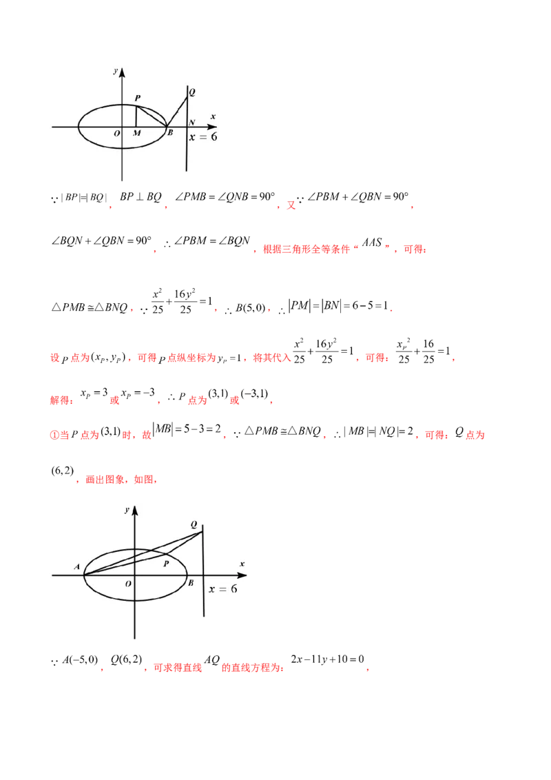 专题17圆锥曲线的综合应用（解答题）（解析版）_2.2025数学总复习_2023年新高考资料_二轮复习_2023年高考数学二轮专题训练（新高考地区专用）