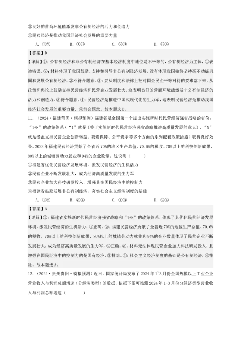 第一课我国的生产资料所有制学案（解析版）抢分秘籍2025年高考政治一轮复习精讲精练_8.2025政治总复习_2025年新高考资料_一轮复习