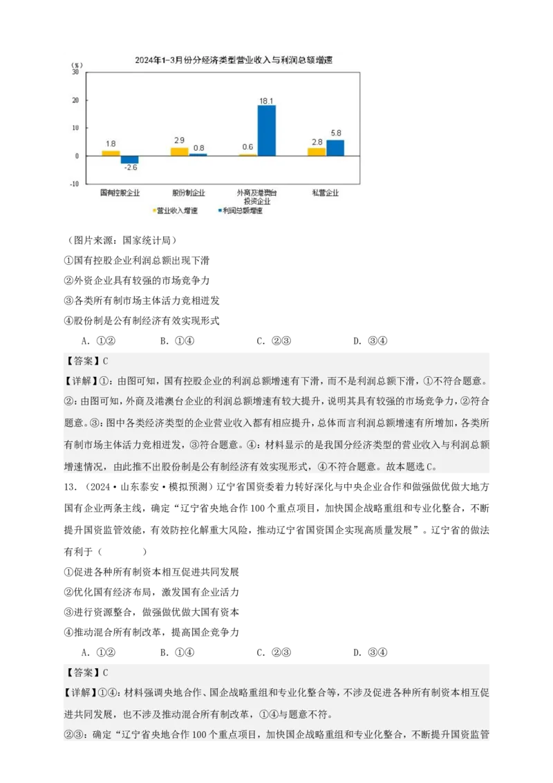 第一课我国的生产资料所有制学案（解析版）抢分秘籍2025年高考政治一轮复习精讲精练_8.2025政治总复习_2025年新高考资料_一轮复习