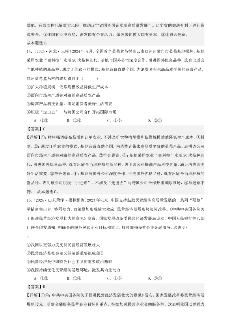第一课我国的生产资料所有制学案（解析版）抢分秘籍2025年高考政治一轮复习精讲精练_8.2025政治总复习_2025年新高考资料_一轮复习