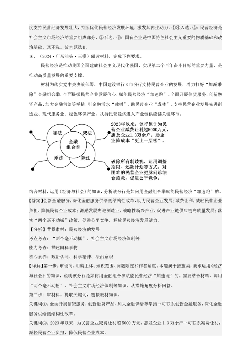 第一课我国的生产资料所有制学案（解析版）抢分秘籍2025年高考政治一轮复习精讲精练_8.2025政治总复习_2025年新高考资料_一轮复习