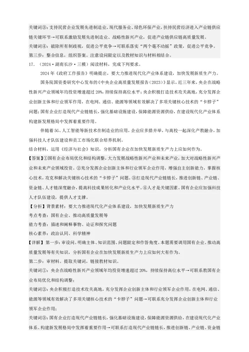 第一课我国的生产资料所有制学案（解析版）抢分秘籍2025年高考政治一轮复习精讲精练_8.2025政治总复习_2025年新高考资料_一轮复习