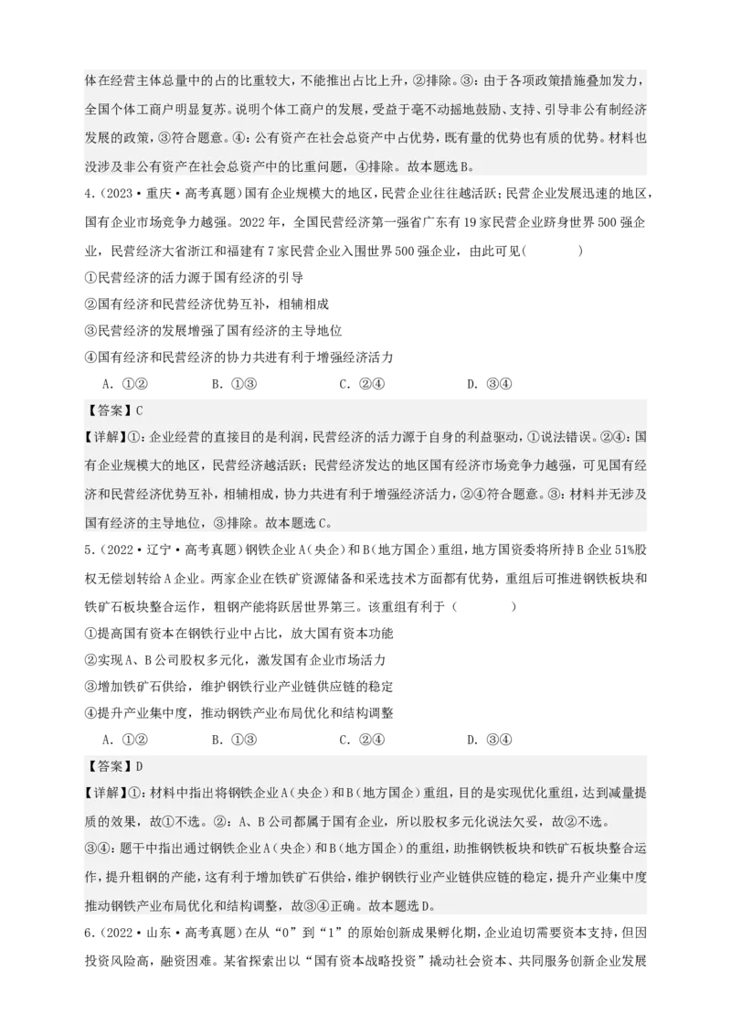 第一课我国的生产资料所有制学案（解析版）抢分秘籍2025年高考政治一轮复习精讲精练_8.2025政治总复习_2025年新高考资料_一轮复习