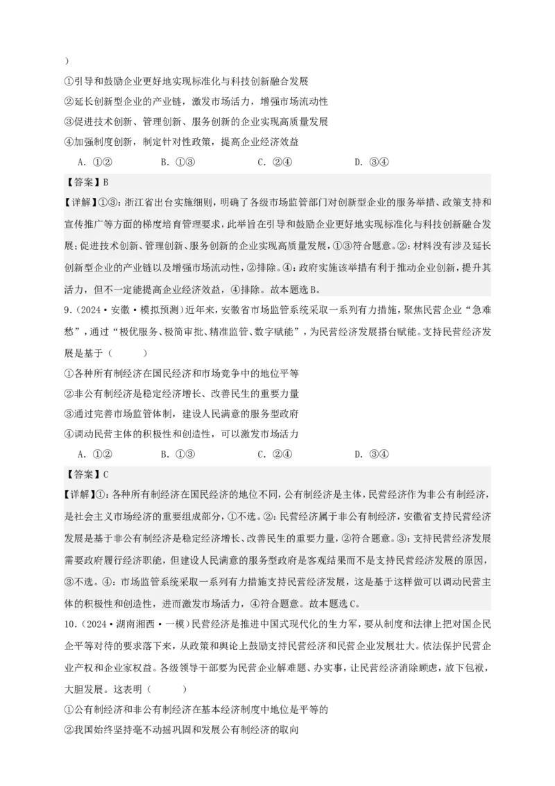 第一课我国的生产资料所有制学案（解析版）抢分秘籍2025年高考政治一轮复习精讲精练_8.2025政治总复习_2025年新高考资料_一轮复习
