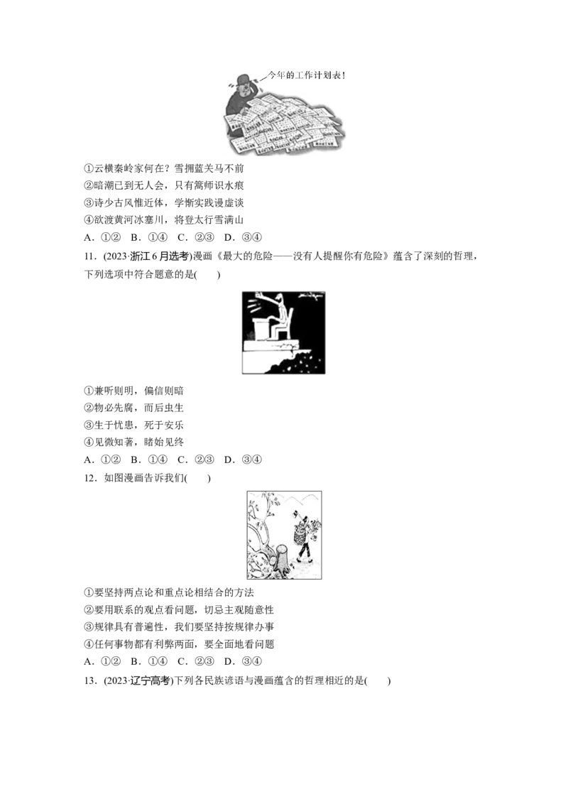 题型三　漫画类选择题_8.2025政治总复习_2025年新高考资料_二轮复习_word+ppt2025年高考政治BBG二轮_学生用书Word版全书_学生用书Word版文档_二轮专题强化练与高考题型增分练