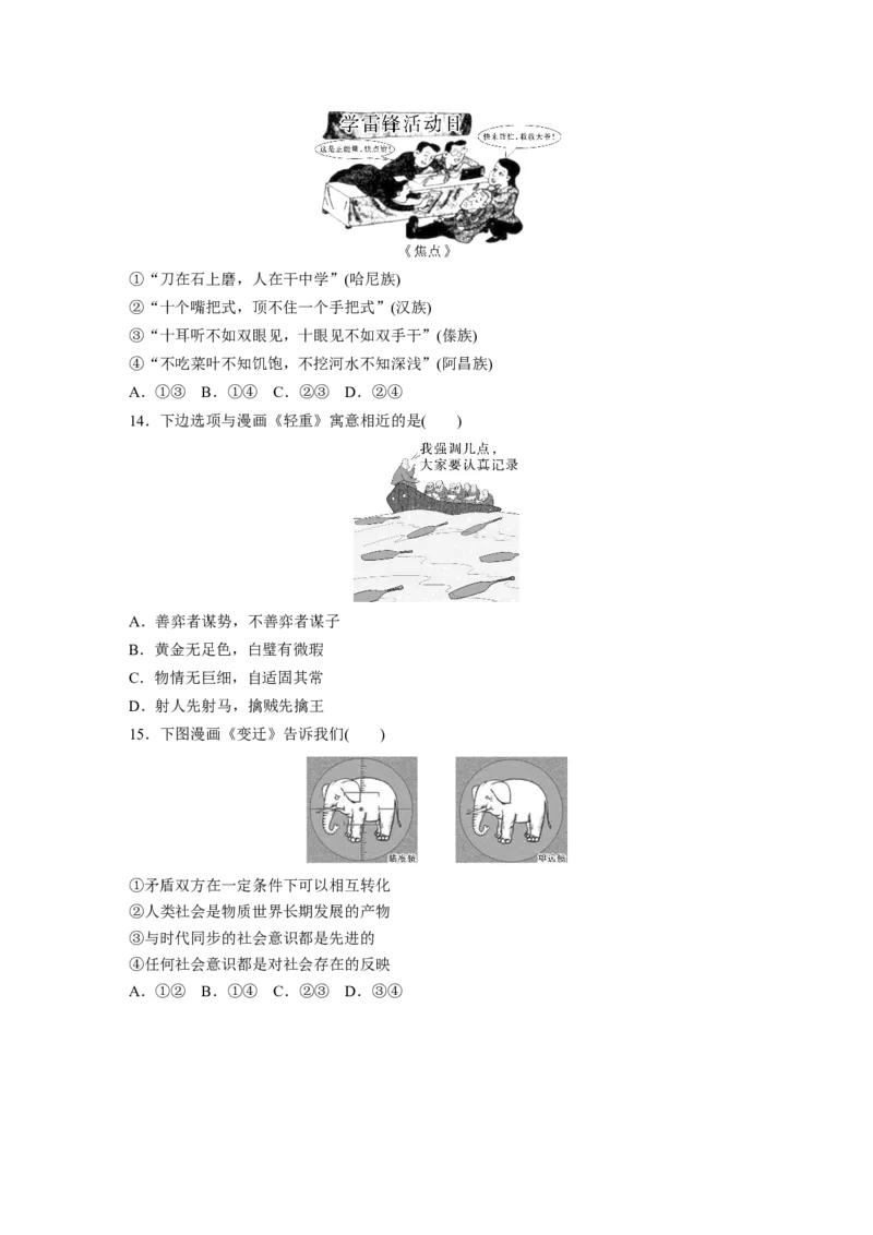 题型三　漫画类选择题_8.2025政治总复习_2025年新高考资料_二轮复习_word+ppt2025年高考政治BBG二轮_学生用书Word版全书_学生用书Word版文档_二轮专题强化练与高考题型增分练