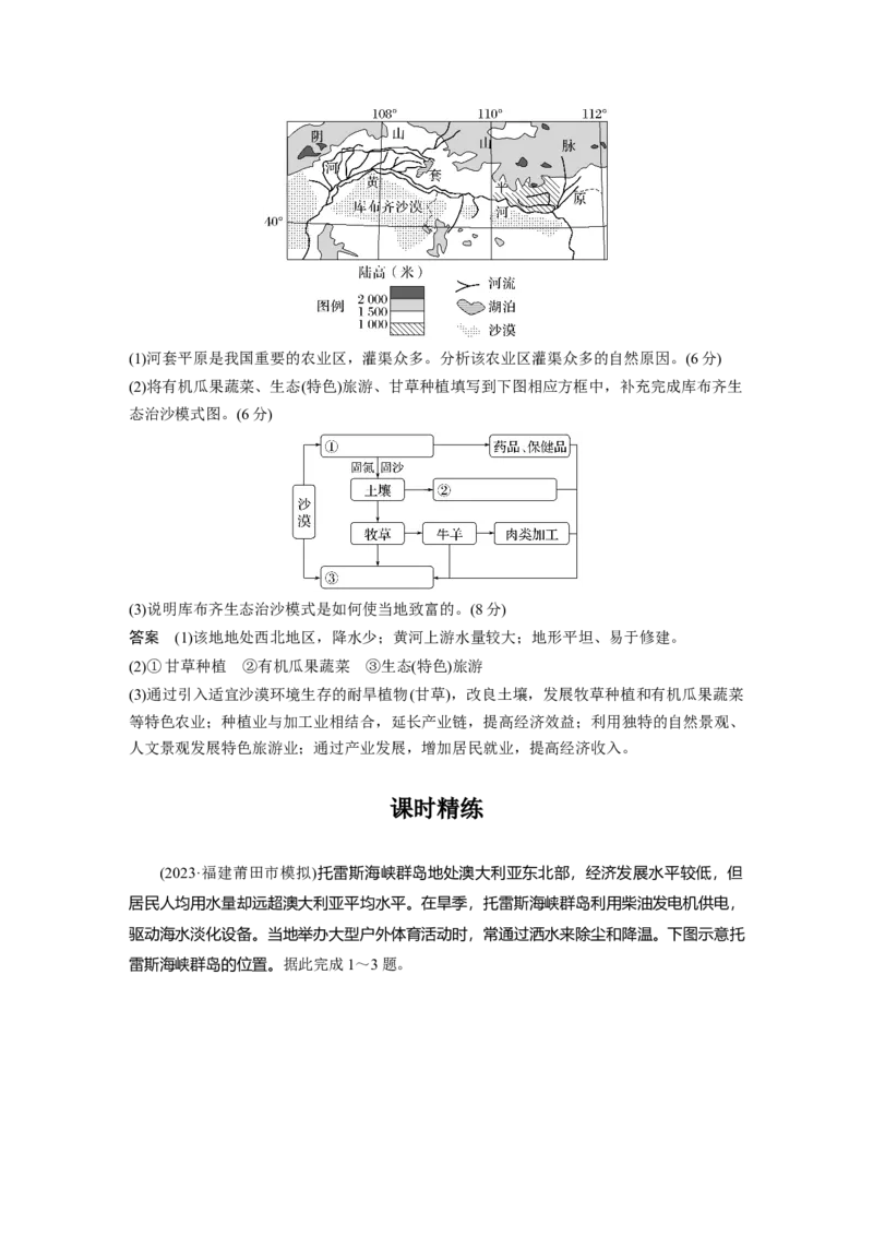 2024年高考地理一轮复习（新人教版）第2部分　第5章　课时57　环境问题与可持续发展_9.2025地理总复习_2024年新高考资料_1.2024一轮复习_2024年高考地理一轮复习讲义（新人教版）