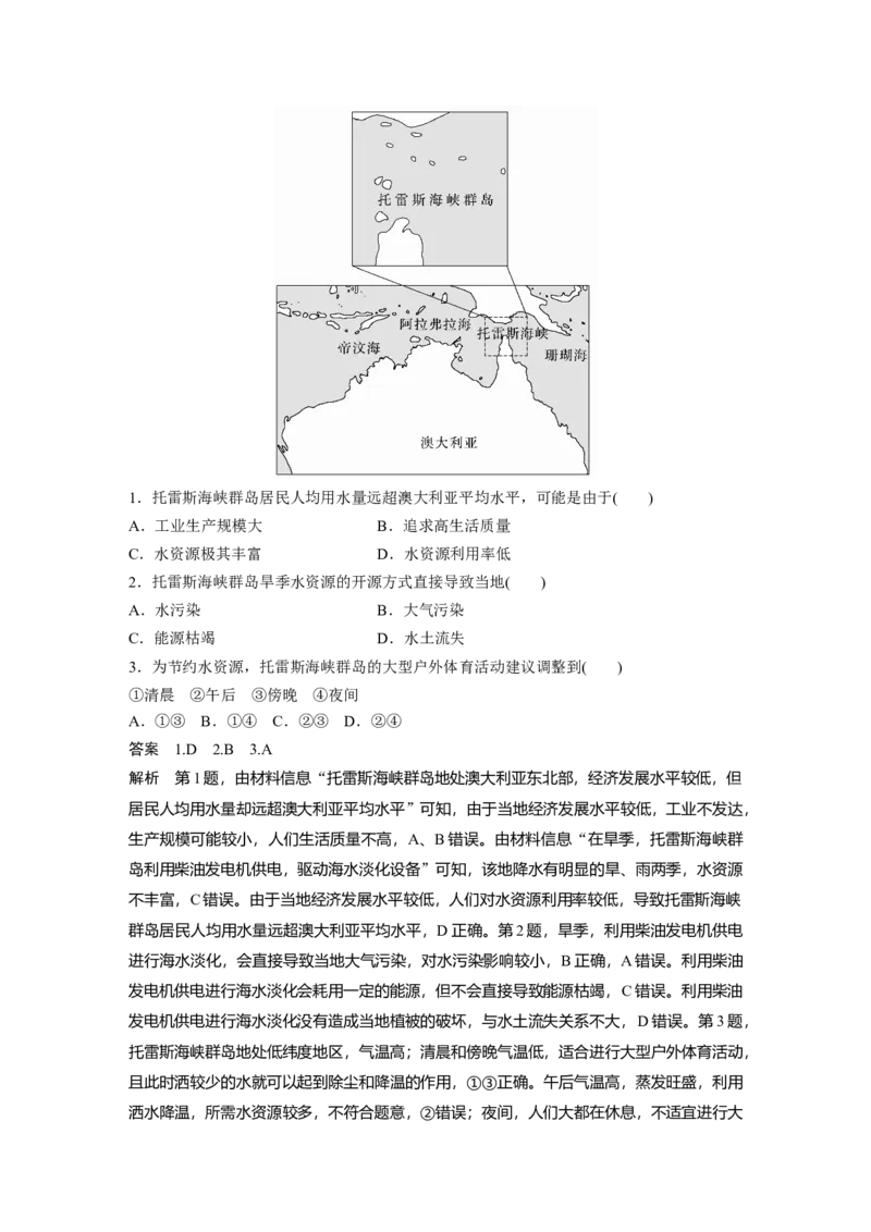2024年高考地理一轮复习（新人教版）第2部分　第5章　课时57　环境问题与可持续发展_9.2025地理总复习_2024年新高考资料_1.2024一轮复习_2024年高考地理一轮复习讲义（新人教版）
