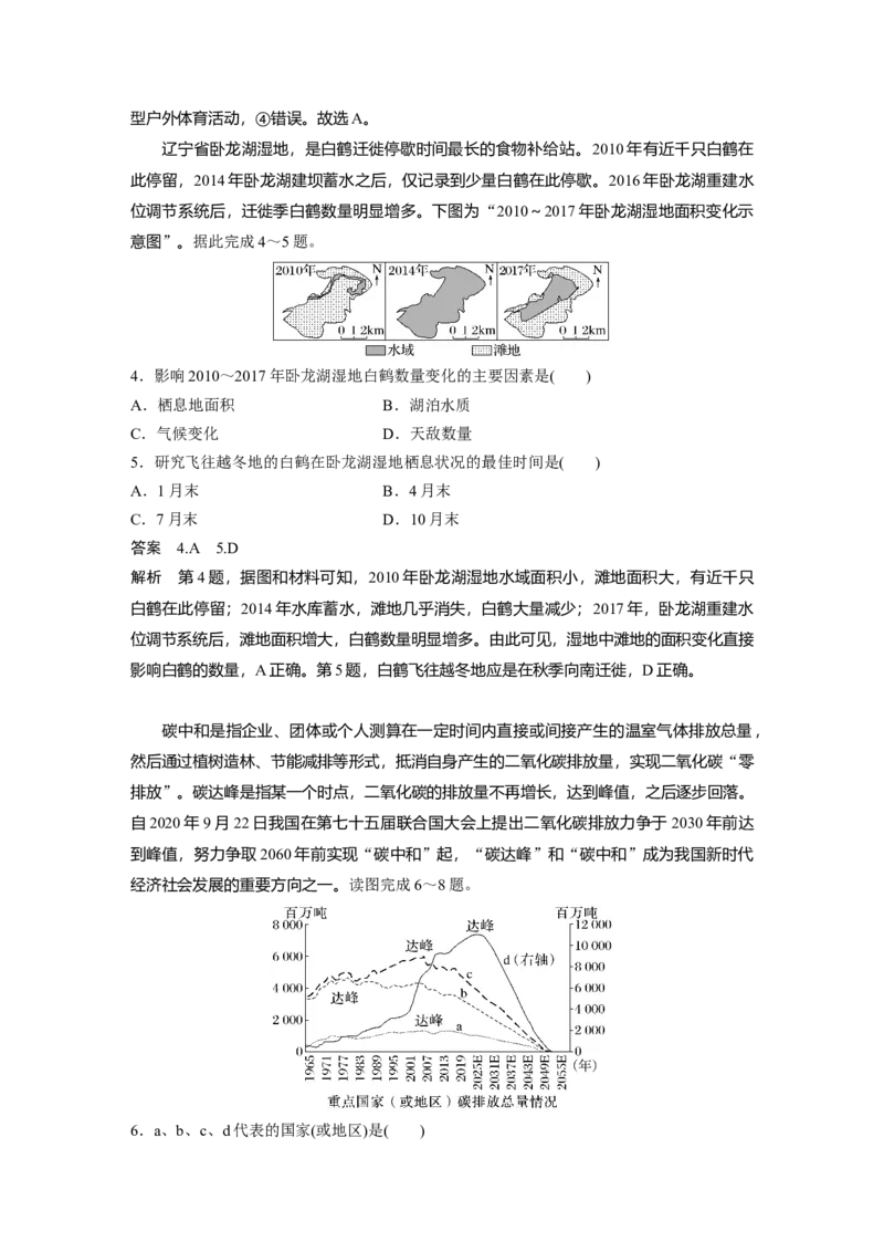 2024年高考地理一轮复习（新人教版）第2部分　第5章　课时57　环境问题与可持续发展_9.2025地理总复习_2024年新高考资料_1.2024一轮复习_2024年高考地理一轮复习讲义（新人教版）
