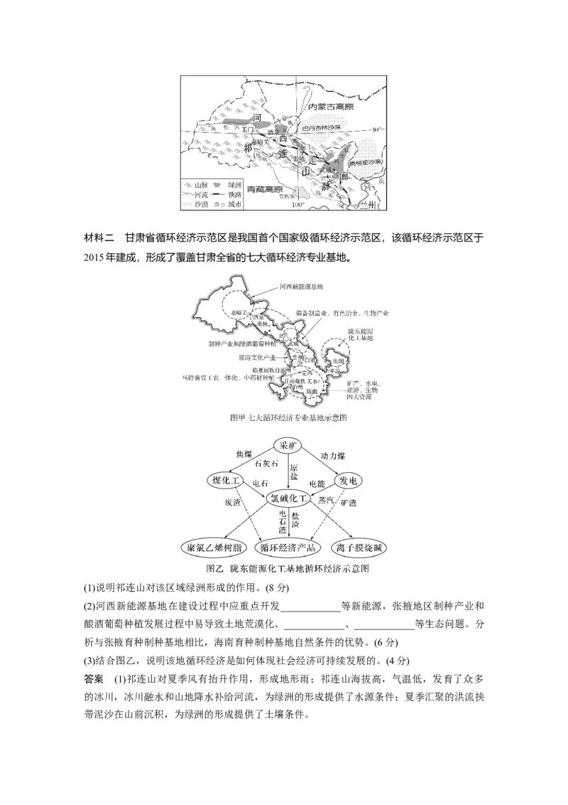 2024年高考地理一轮复习（新人教版）第2部分　第5章　课时57　环境问题与可持续发展_9.2025地理总复习_2024年新高考资料_1.2024一轮复习_2024年高考地理一轮复习讲义（新人教版）