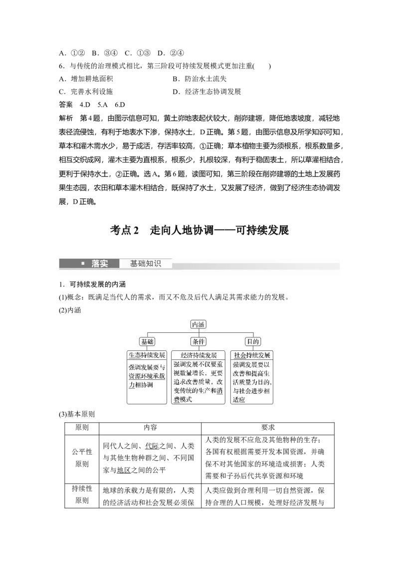 2024年高考地理一轮复习（新人教版）第2部分　第5章　课时57　环境问题与可持续发展_9.2025地理总复习_2024年新高考资料_1.2024一轮复习_2024年高考地理一轮复习讲义（新人教版）