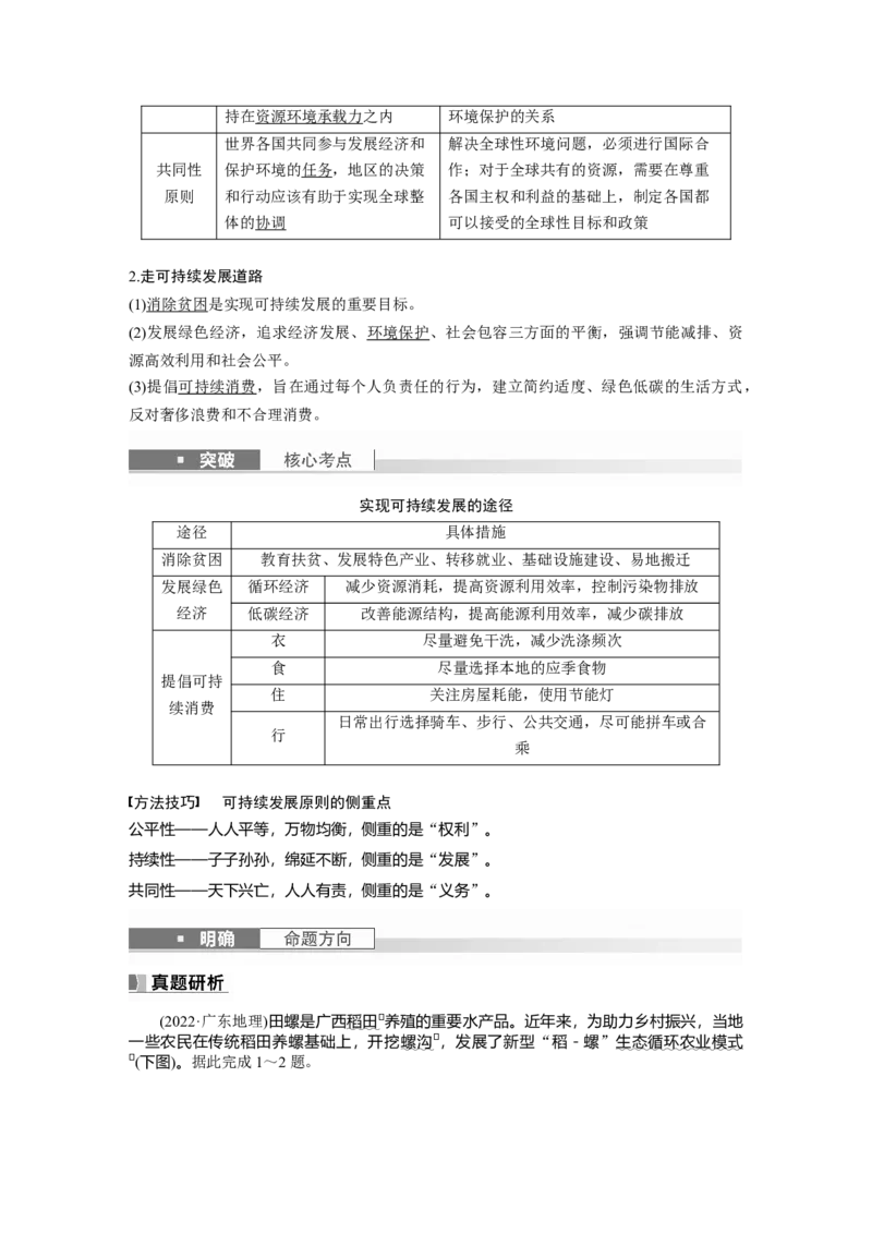 2024年高考地理一轮复习（新人教版）第2部分　第5章　课时57　环境问题与可持续发展_9.2025地理总复习_2024年新高考资料_1.2024一轮复习_2024年高考地理一轮复习讲义（新人教版）