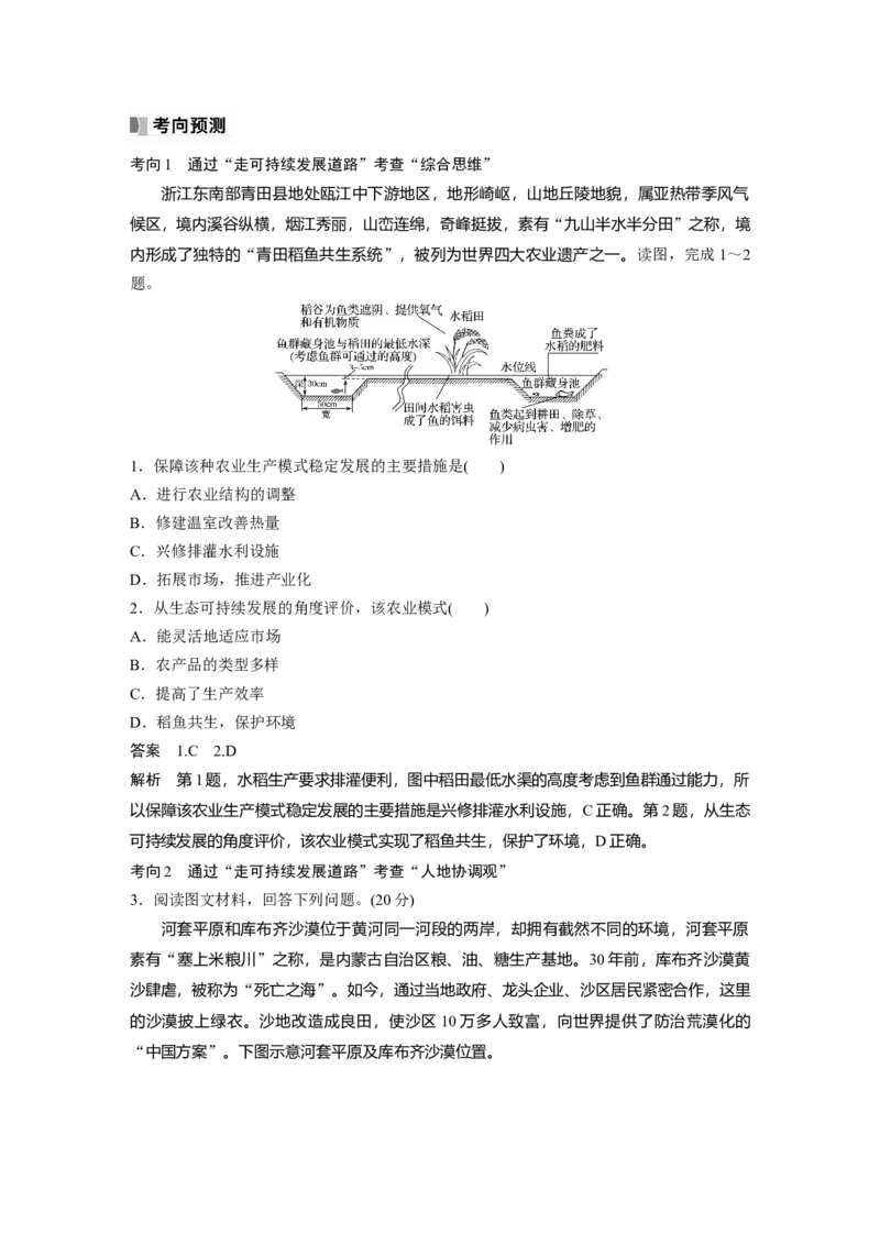 2024年高考地理一轮复习（新人教版）第2部分　第5章　课时57　环境问题与可持续发展_9.2025地理总复习_2024年新高考资料_1.2024一轮复习_2024年高考地理一轮复习讲义（新人教版）