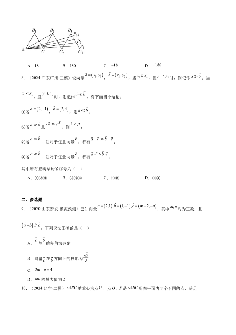 专题16平面向量及其应用（六大题型+模拟精练）（原卷版）_2.2025数学总复习_2025年新高考资料_一轮复习_2025年高考数学一轮复习《重难点题型与知识梳理&bull;高分突破》（新高考专用）