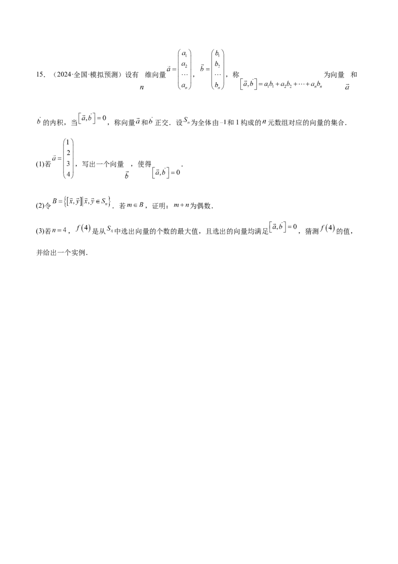 专题16平面向量及其应用（六大题型+模拟精练）（原卷版）_2.2025数学总复习_2025年新高考资料_一轮复习_2025年高考数学一轮复习《重难点题型与知识梳理&bull;高分突破》（新高考专用）