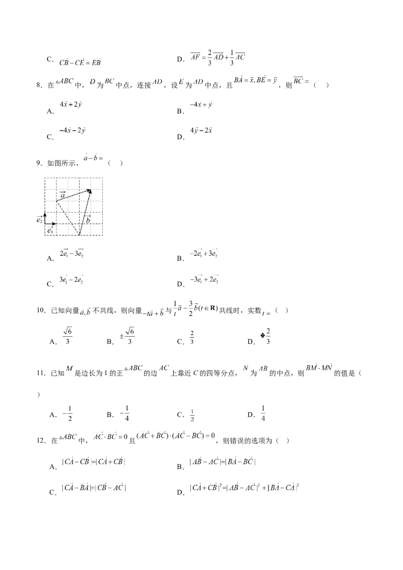 专题16平面向量及其应用（六大题型+模拟精练）（原卷版）_2.2025数学总复习_2025年新高考资料_一轮复习_2025年高考数学一轮复习《重难点题型与知识梳理&bull;高分突破》（新高考专用）