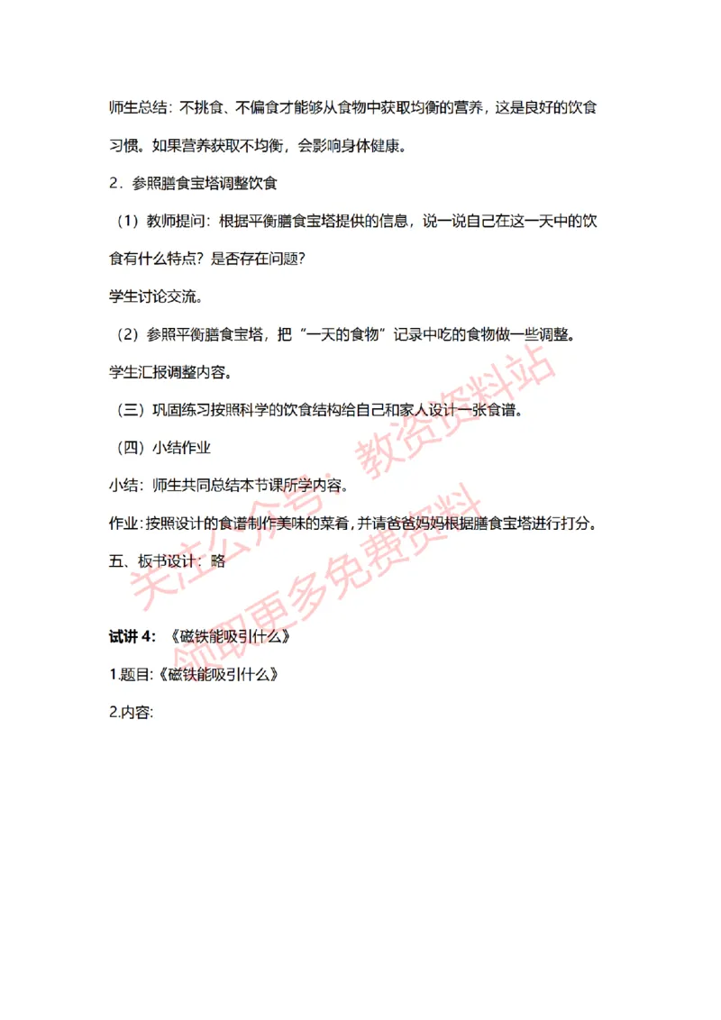 2022年下半年小学科学试讲真题及答案_教资初高中_教资面试2025教资面试备考资料合集_教资面试资料合集_2025教资面试资料_04面试真题汇总-含各学科试讲真题（含24下）_小学