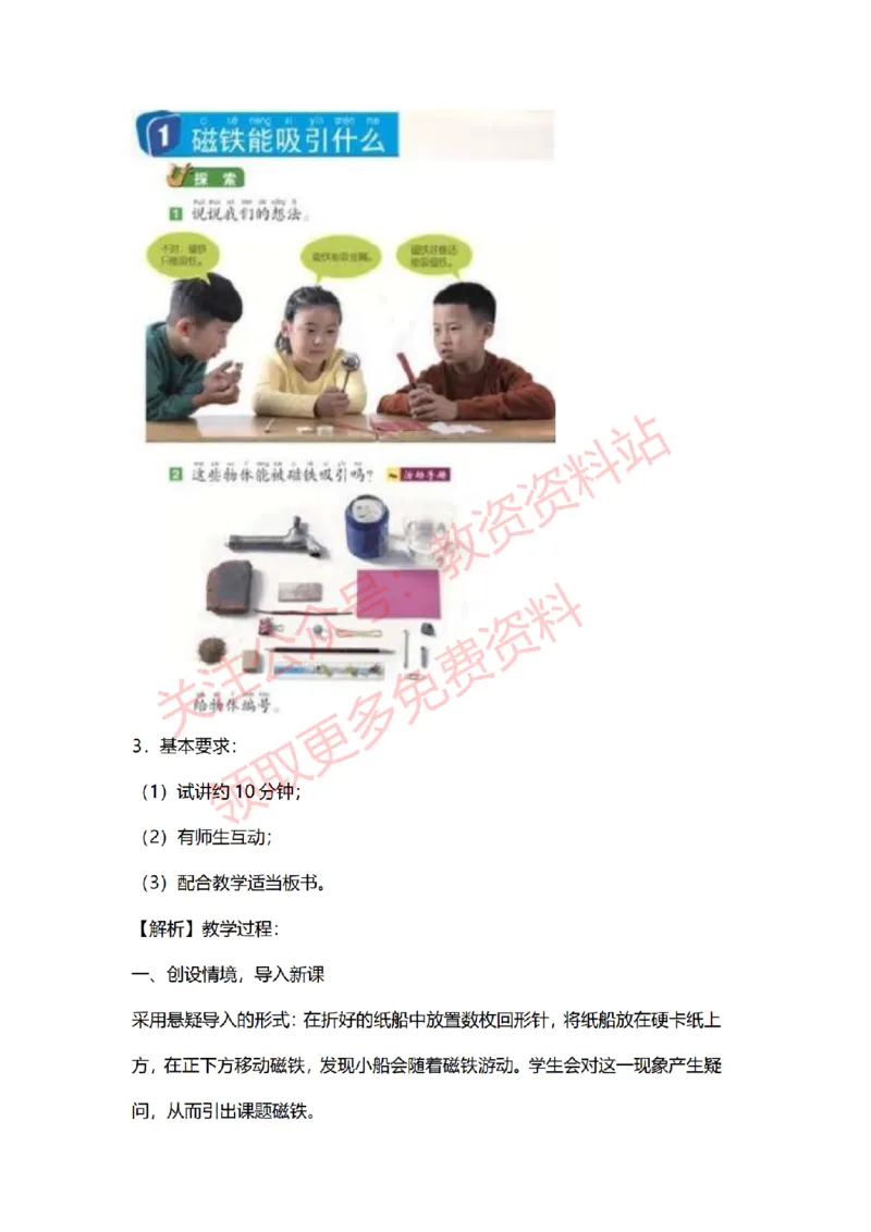 2022年下半年小学科学试讲真题及答案_教资初高中_教资面试2025教资面试备考资料合集_教资面试资料合集_2025教资面试资料_04面试真题汇总-含各学科试讲真题（含24下）_小学