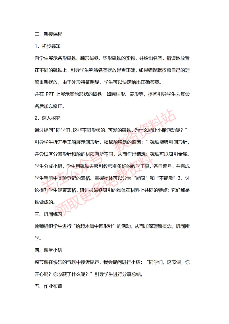 2022年下半年小学科学试讲真题及答案_教资初高中_教资面试2025教资面试备考资料合集_教资面试资料合集_2025教资面试资料_04面试真题汇总-含各学科试讲真题（含24下）_小学