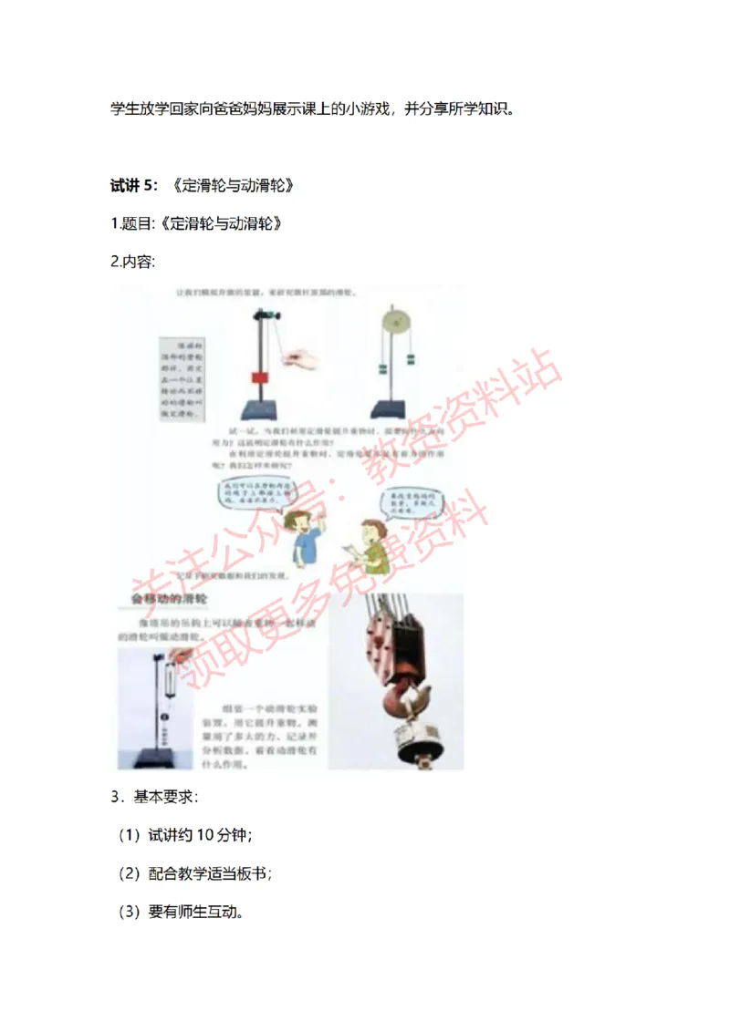 2022年下半年小学科学试讲真题及答案_教资初高中_教资面试2025教资面试备考资料合集_教资面试资料合集_2025教资面试资料_04面试真题汇总-含各学科试讲真题（含24下）_小学