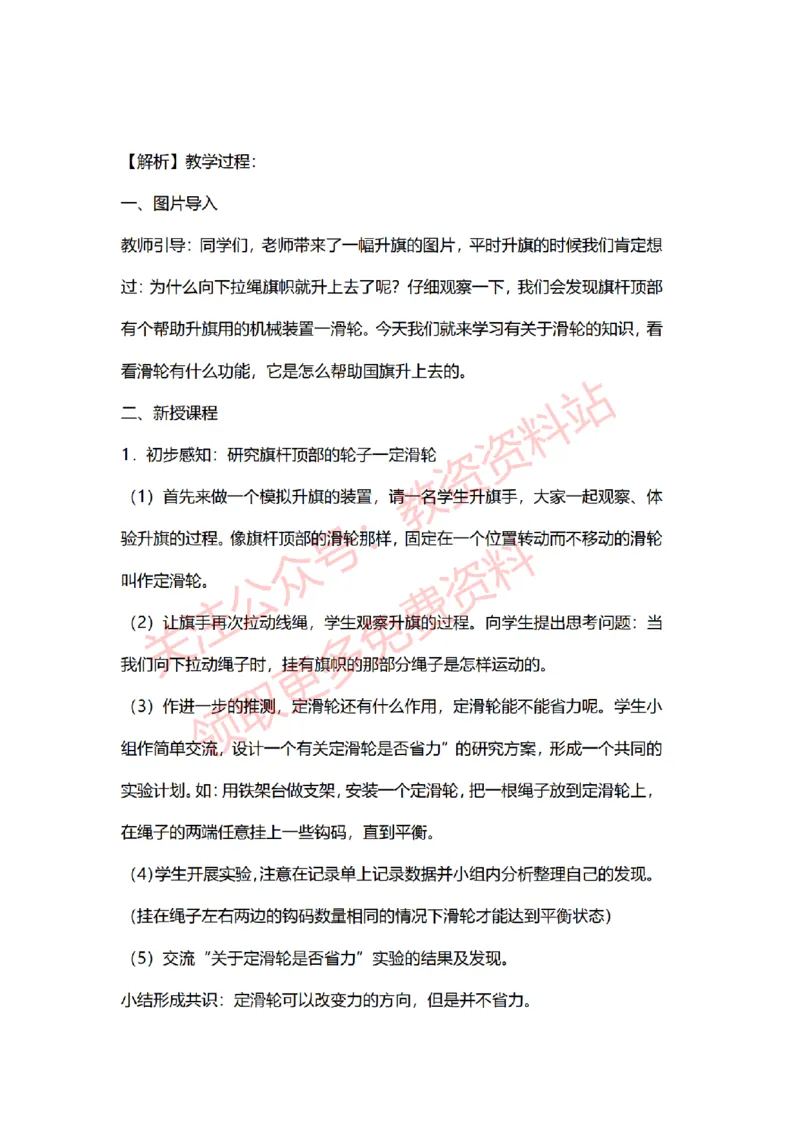 2022年下半年小学科学试讲真题及答案_教资初高中_教资面试2025教资面试备考资料合集_教资面试资料合集_2025教资面试资料_04面试真题汇总-含各学科试讲真题（含24下）_小学