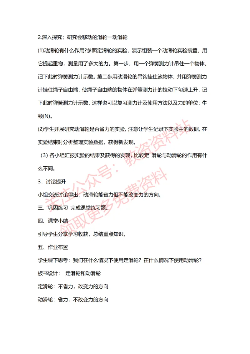 2022年下半年小学科学试讲真题及答案_教资初高中_教资面试2025教资面试备考资料合集_教资面试资料合集_2025教资面试资料_04面试真题汇总-含各学科试讲真题（含24下）_小学