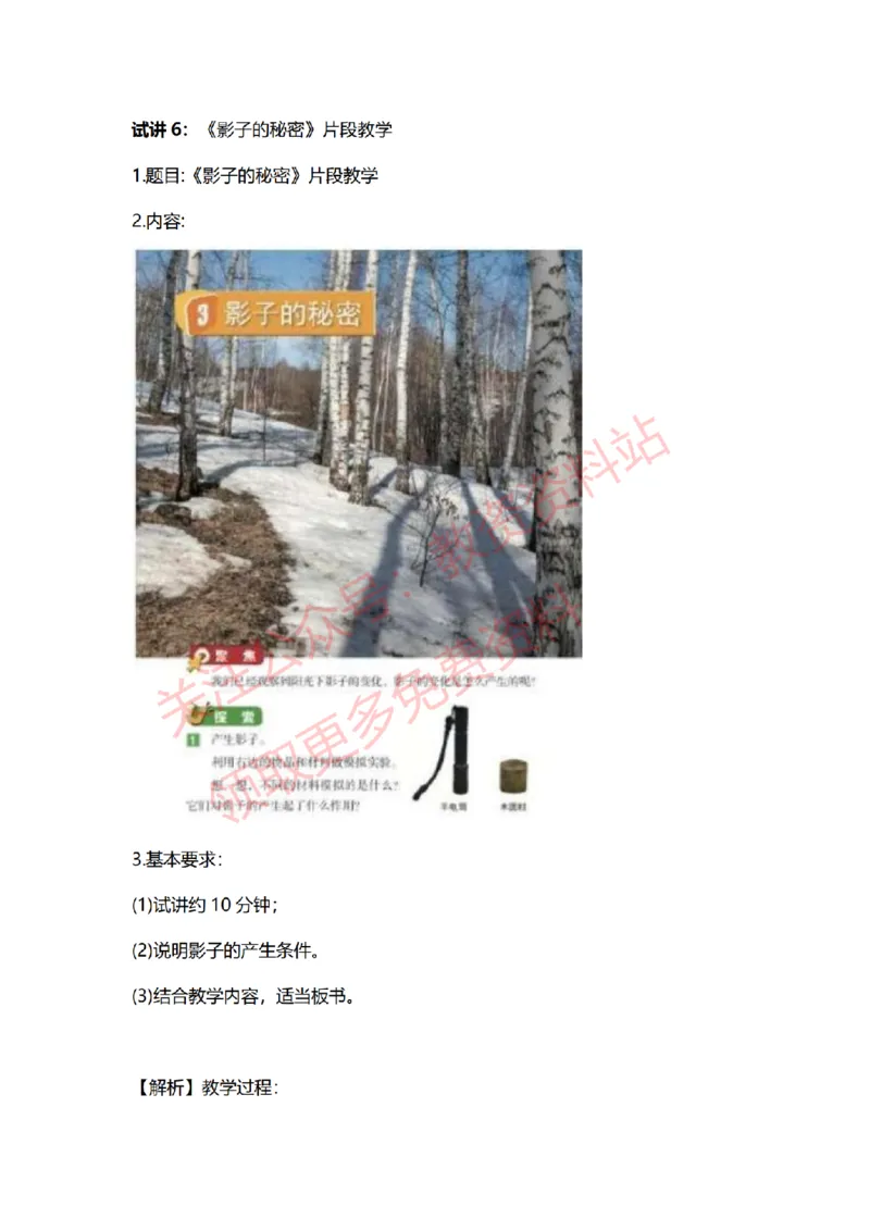 2022年下半年小学科学试讲真题及答案_教资初高中_教资面试2025教资面试备考资料合集_教资面试资料合集_2025教资面试资料_04面试真题汇总-含各学科试讲真题（含24下）_小学