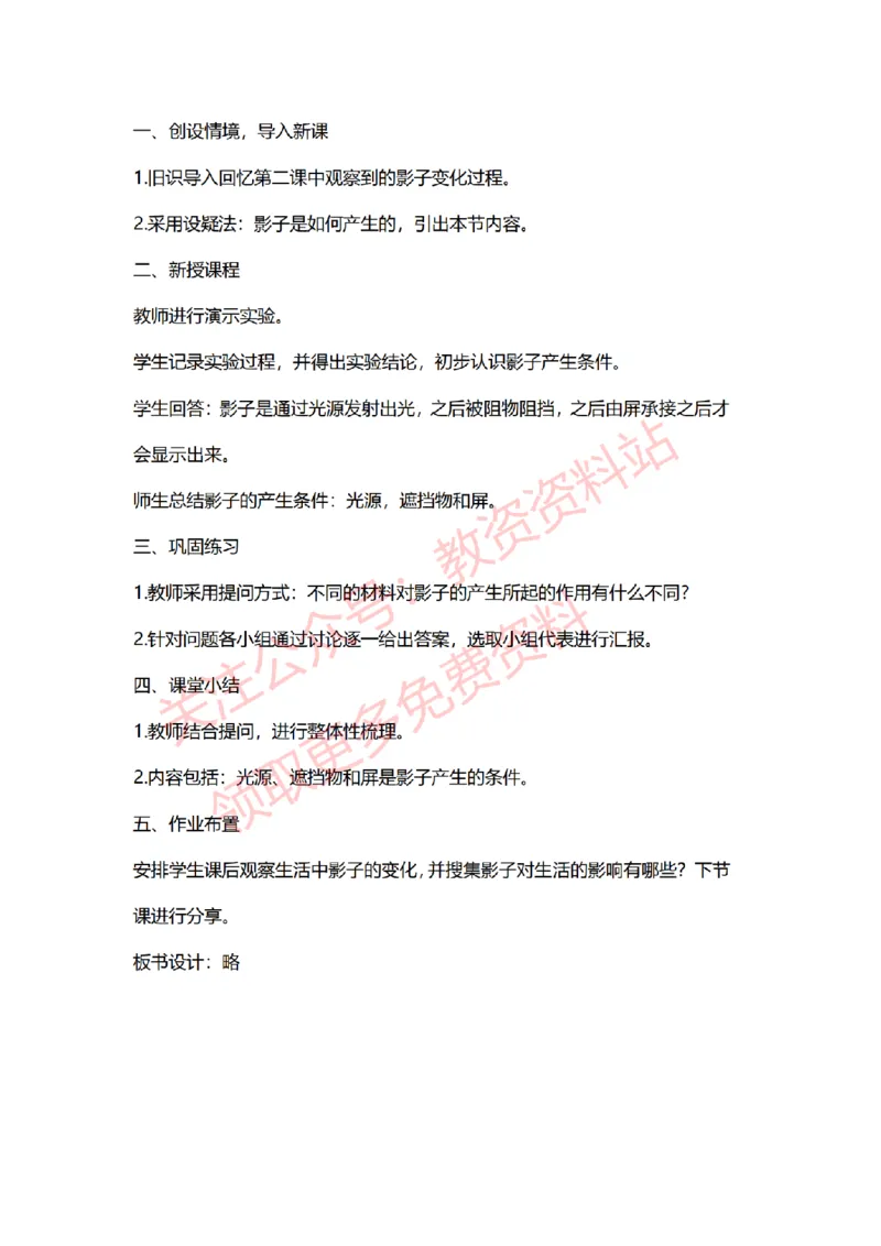 2022年下半年小学科学试讲真题及答案_教资初高中_教资面试2025教资面试备考资料合集_教资面试资料合集_2025教资面试资料_04面试真题汇总-含各学科试讲真题（含24下）_小学