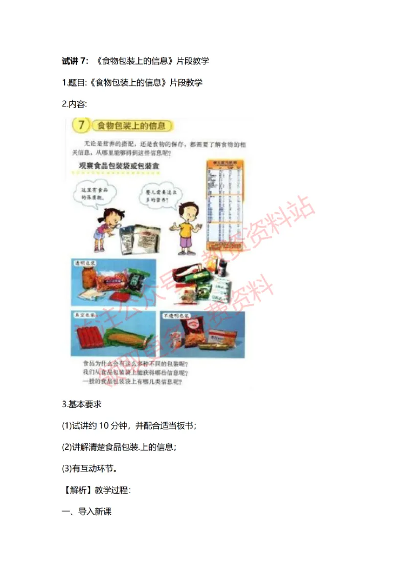 2022年下半年小学科学试讲真题及答案_教资初高中_教资面试2025教资面试备考资料合集_教资面试资料合集_2025教资面试资料_04面试真题汇总-含各学科试讲真题（含24下）_小学