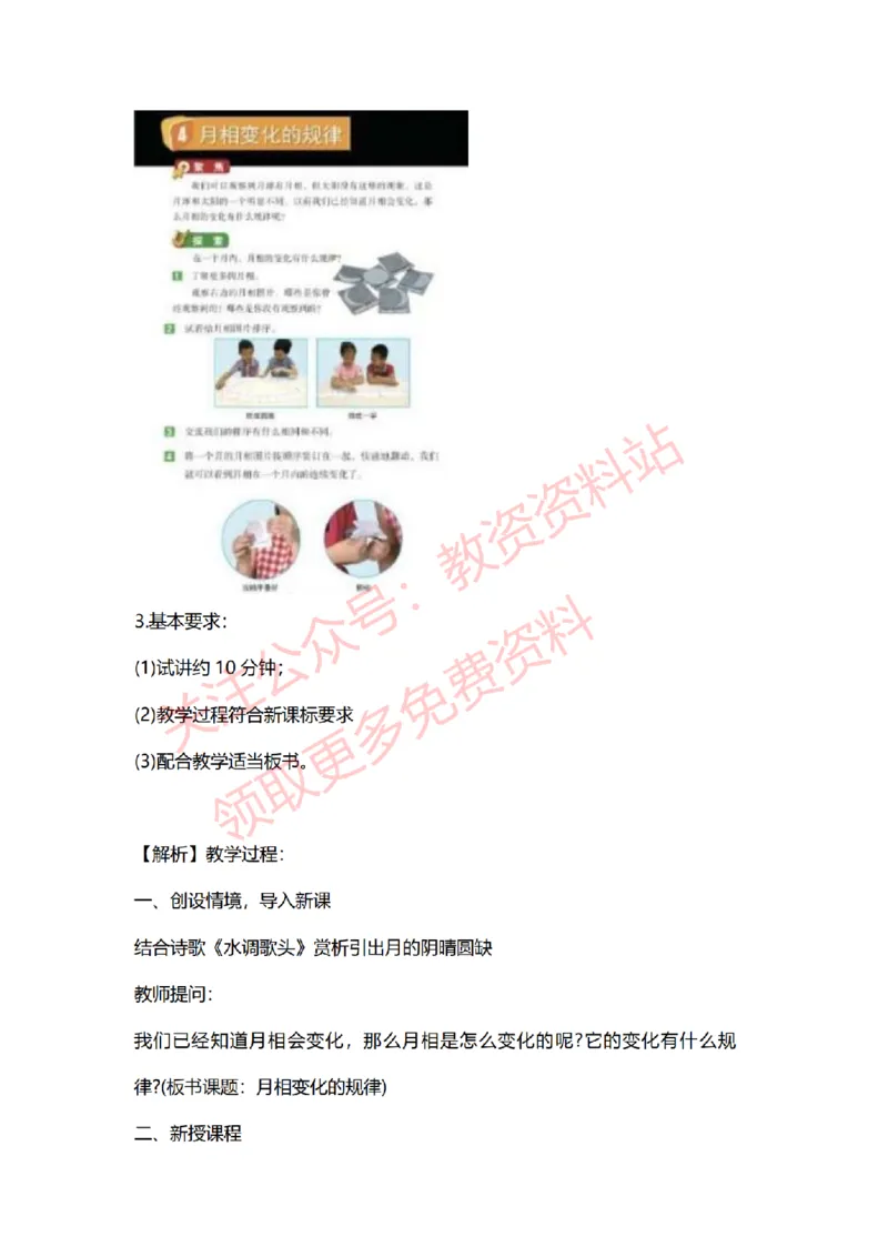 2022年下半年小学科学试讲真题及答案_教资初高中_教资面试2025教资面试备考资料合集_教资面试资料合集_2025教资面试资料_04面试真题汇总-含各学科试讲真题（含24下）_小学