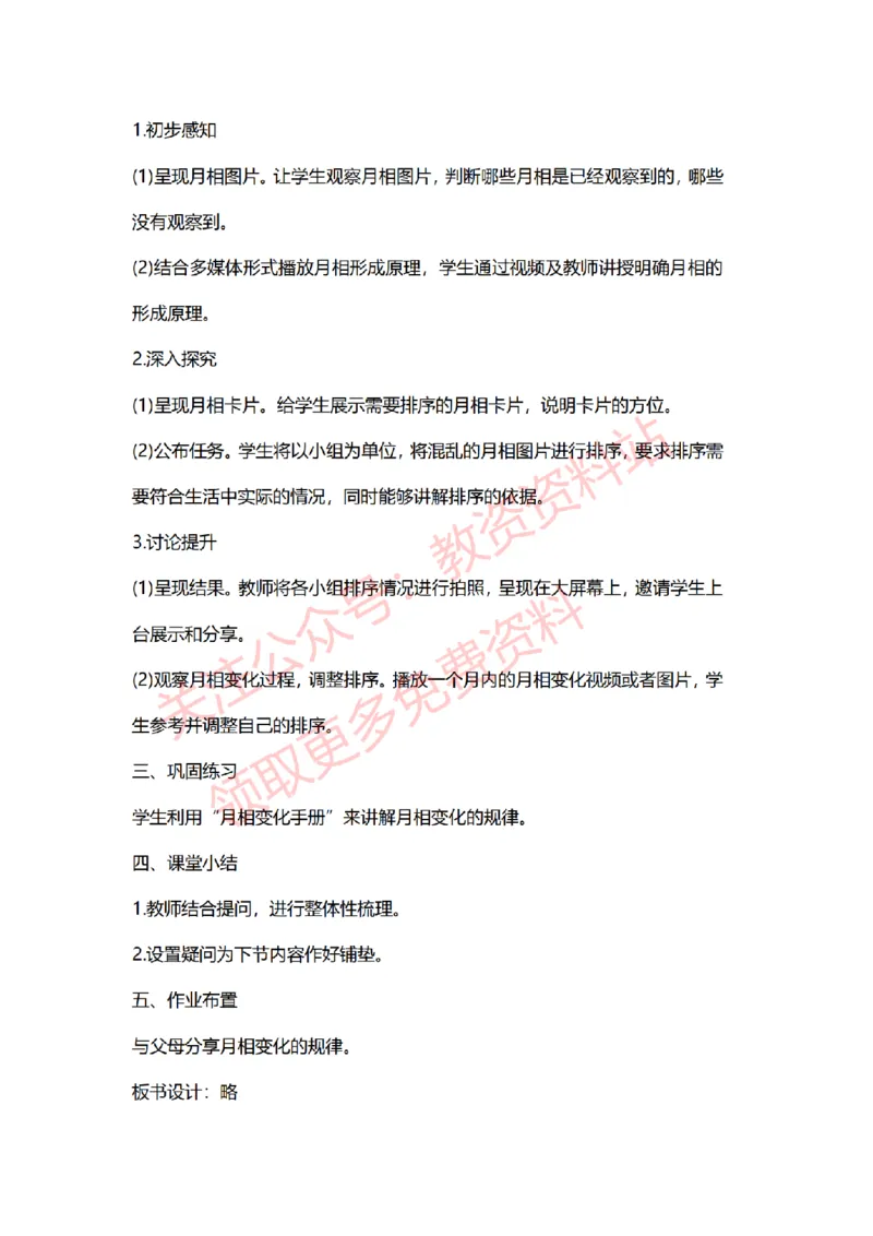 2022年下半年小学科学试讲真题及答案_教资初高中_教资面试2025教资面试备考资料合集_教资面试资料合集_2025教资面试资料_04面试真题汇总-含各学科试讲真题（含24下）_小学