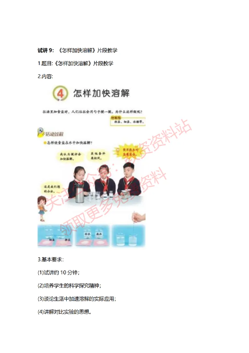 2022年下半年小学科学试讲真题及答案_教资初高中_教资面试2025教资面试备考资料合集_教资面试资料合集_2025教资面试资料_04面试真题汇总-含各学科试讲真题（含24下）_小学