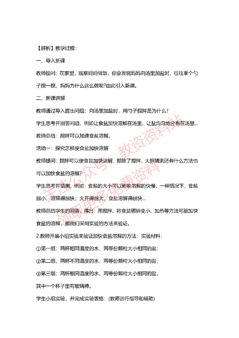 2022年下半年小学科学试讲真题及答案_教资初高中_教资面试2025教资面试备考资料合集_教资面试资料合集_2025教资面试资料_04面试真题汇总-含各学科试讲真题（含24下）_小学