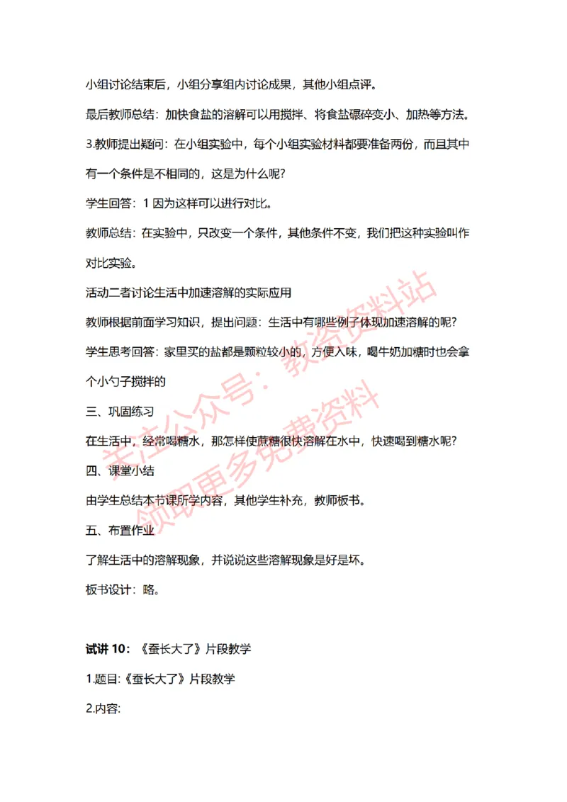 2022年下半年小学科学试讲真题及答案_教资初高中_教资面试2025教资面试备考资料合集_教资面试资料合集_2025教资面试资料_04面试真题汇总-含各学科试讲真题（含24下）_小学