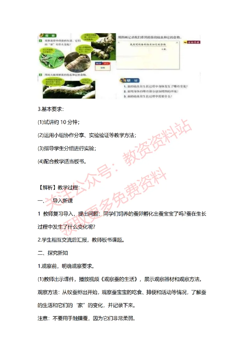 2022年下半年小学科学试讲真题及答案_教资初高中_教资面试2025教资面试备考资料合集_教资面试资料合集_2025教资面试资料_04面试真题汇总-含各学科试讲真题（含24下）_小学