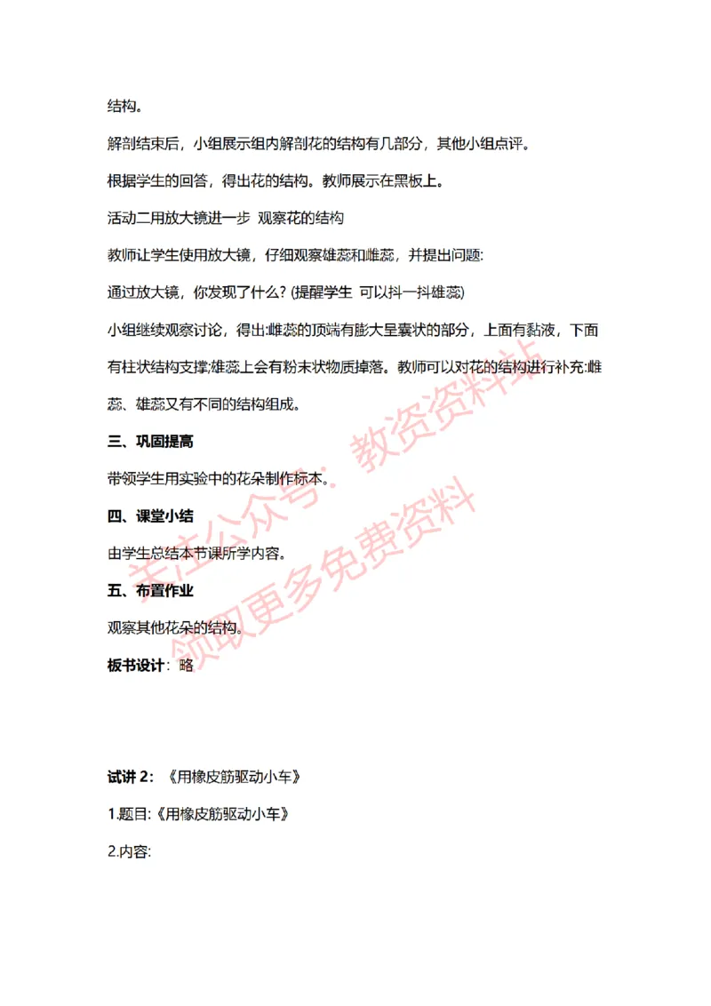 2022年下半年小学科学试讲真题及答案_教资初高中_教资面试2025教资面试备考资料合集_教资面试资料合集_2025教资面试资料_04面试真题汇总-含各学科试讲真题（含24下）_小学